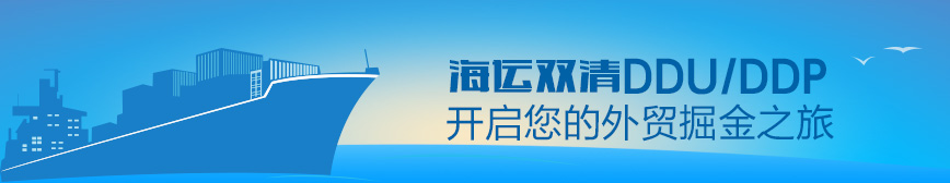 物流巴巴立陶宛海运双清关